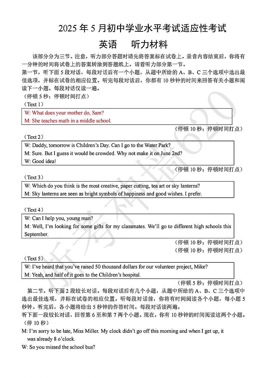 英语答案-2505吴兴二模第1页