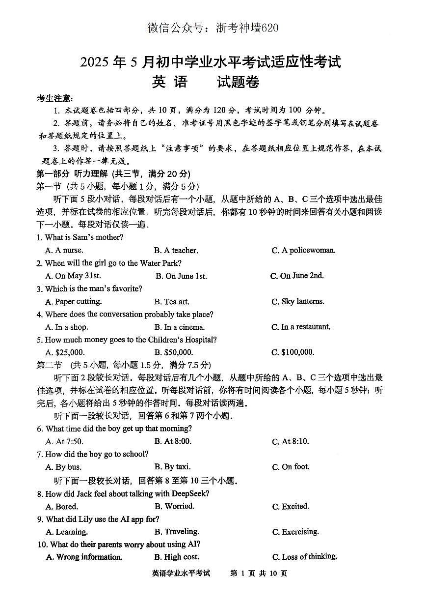 英语卷-2505吴兴二模第1页