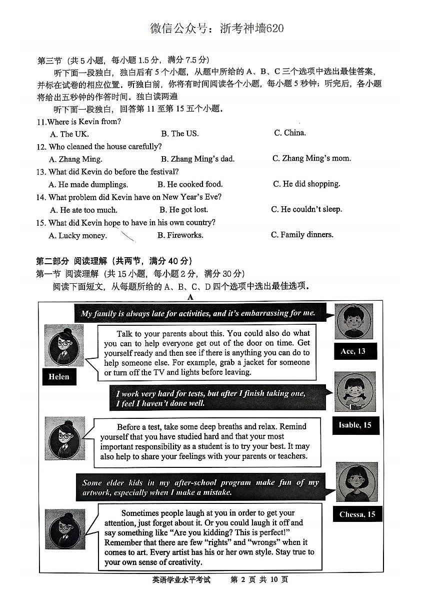 英语卷-2505吴兴二模第2页