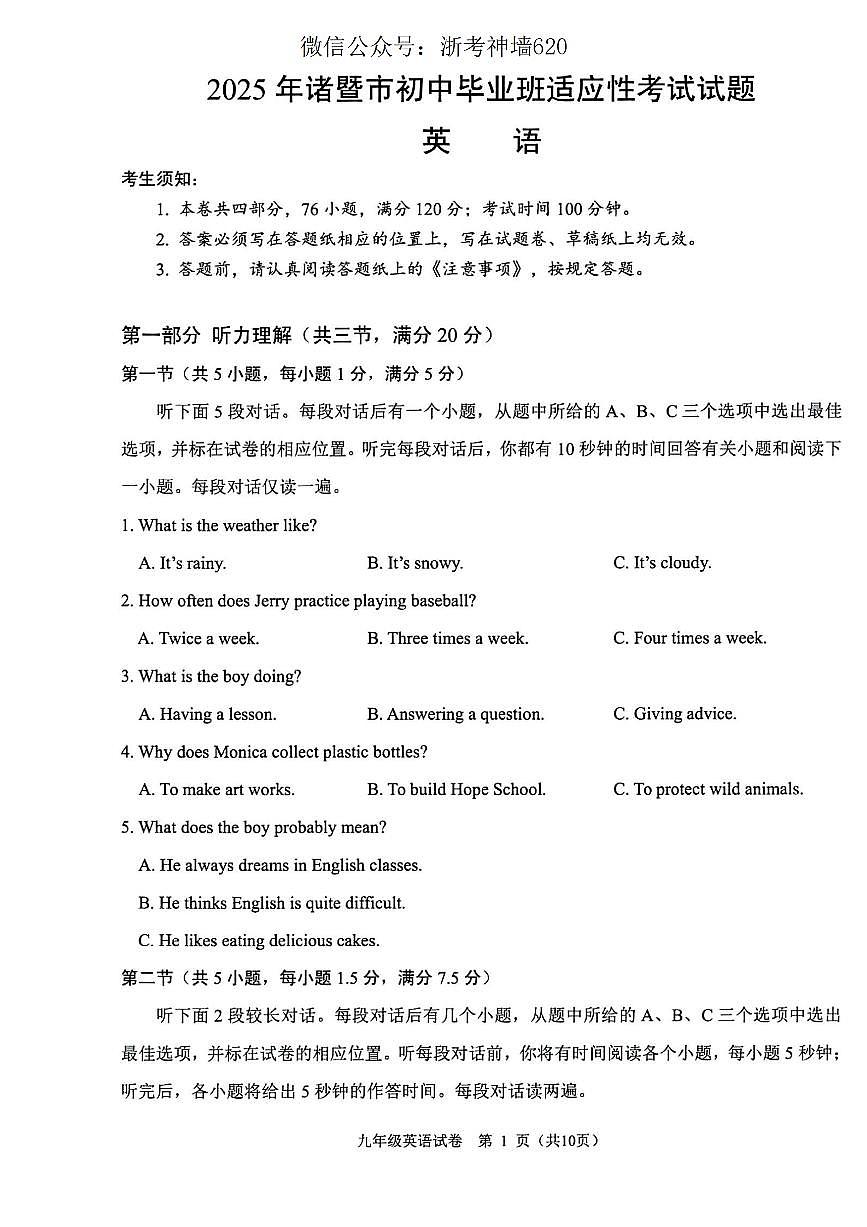 英语卷-2505诸暨二模第1页