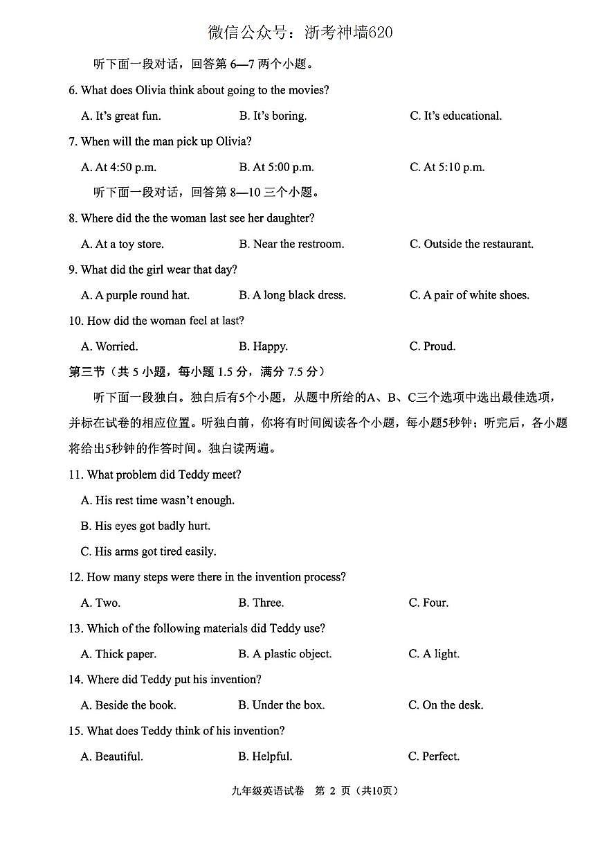 英语卷-2505诸暨二模第2页