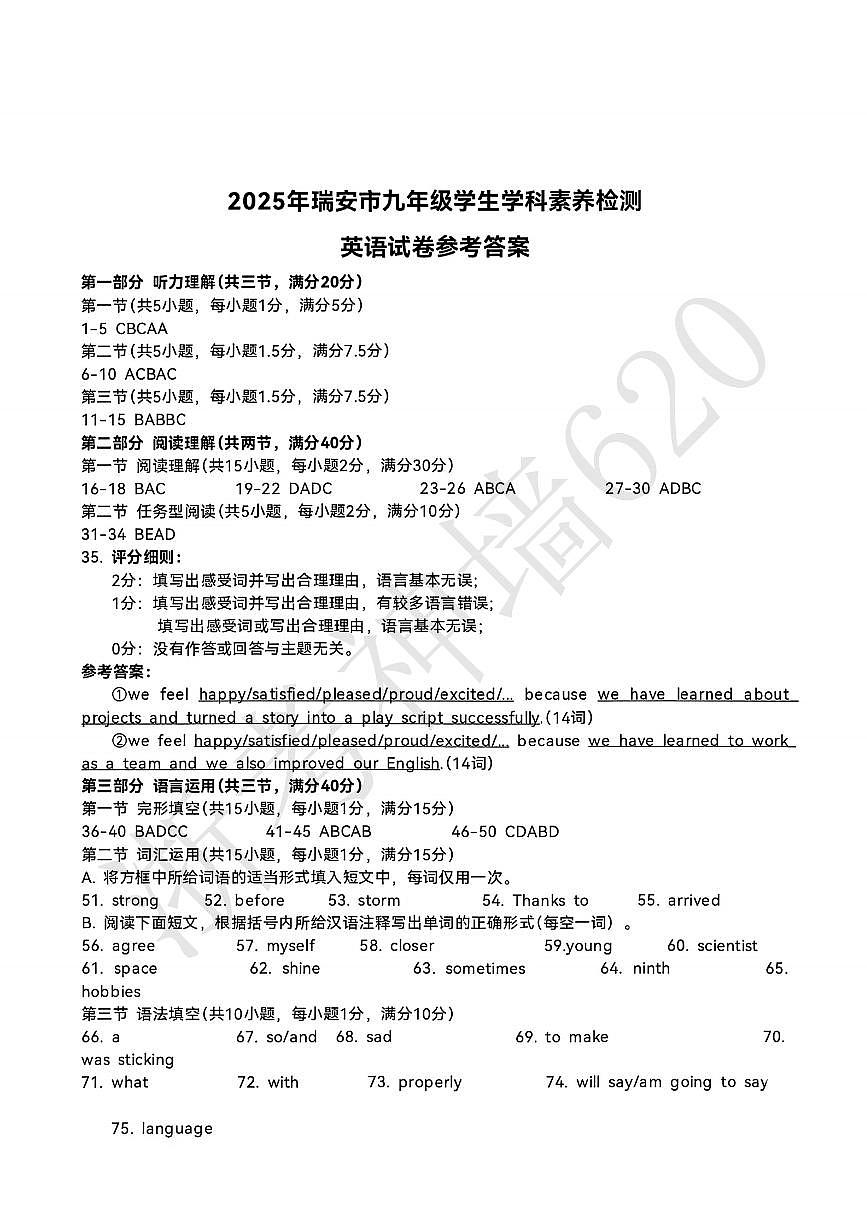 英语答案-2505瑞安二模第1页