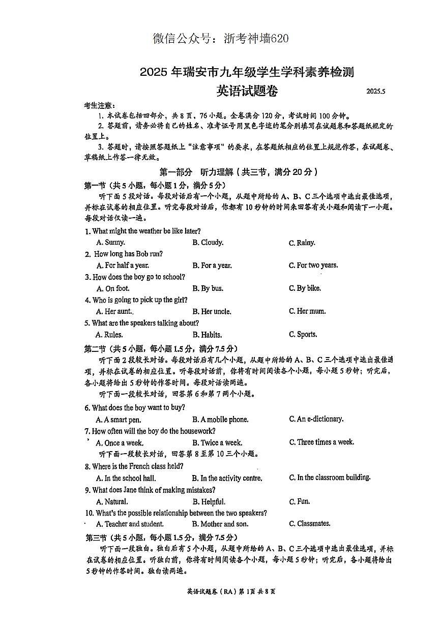 英语卷-2505瑞安二模第1页