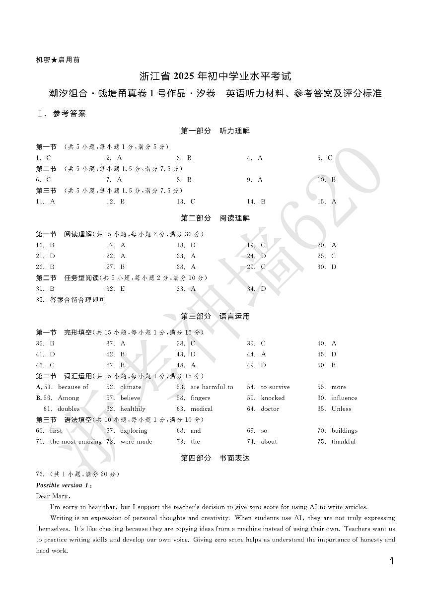 英语答案-2505宁波九年级潮汐组合钱塘甬中考模拟第1页