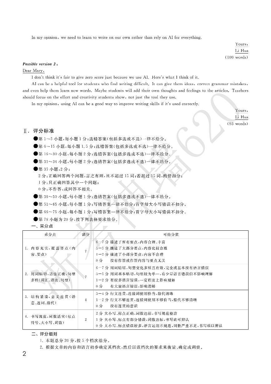 英语答案-2505宁波九年级潮汐组合钱塘甬中考模拟第2页