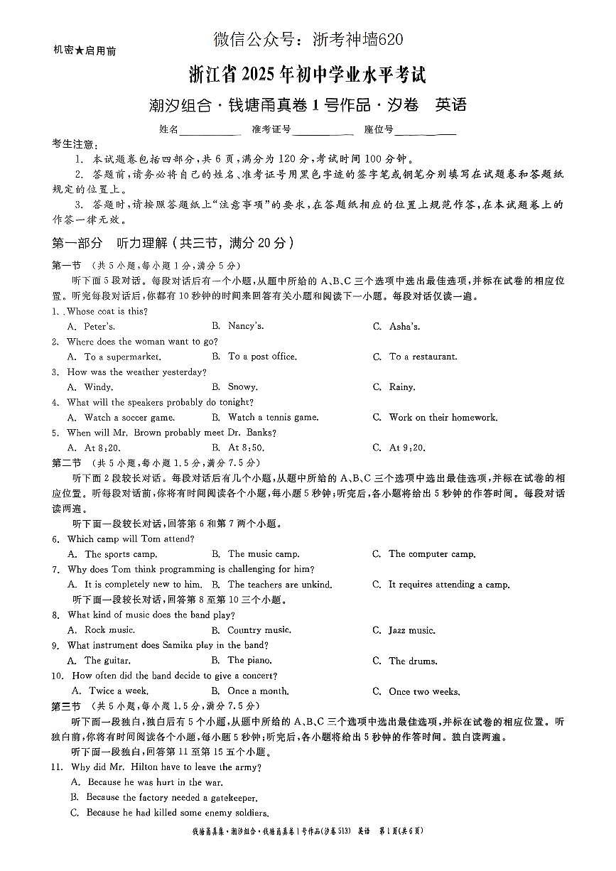 英语卷-2505宁波九年级潮汐组合钱塘甬中考模拟第1页