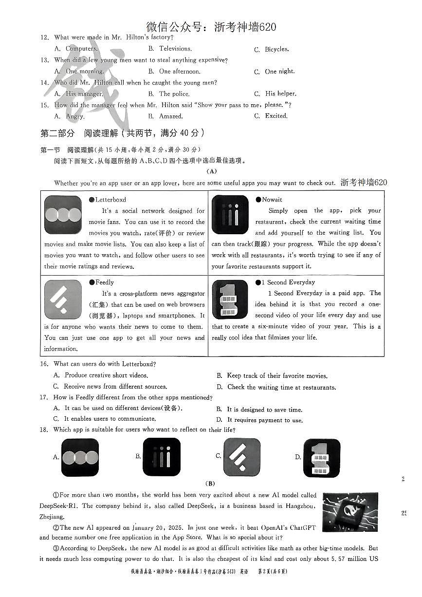 英语卷-2505宁波九年级潮汐组合钱塘甬中考模拟第2页