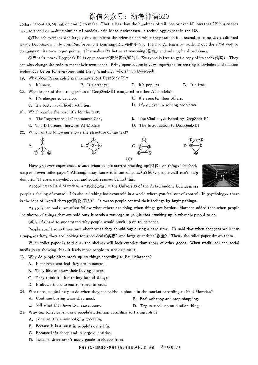 英语卷-2505宁波九年级潮汐组合钱塘甬中考模拟第3页