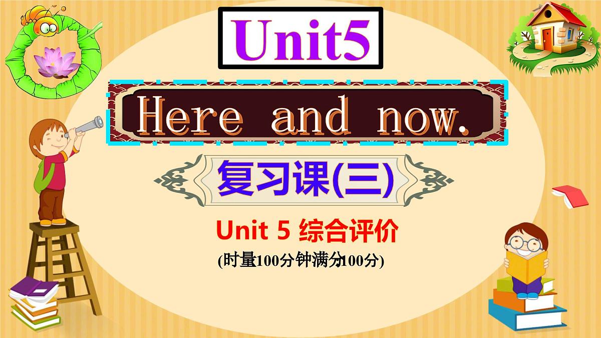 Unit 5 Here and now 单元复习 课件 2024-2025学年英语人教版7年级下册第1页