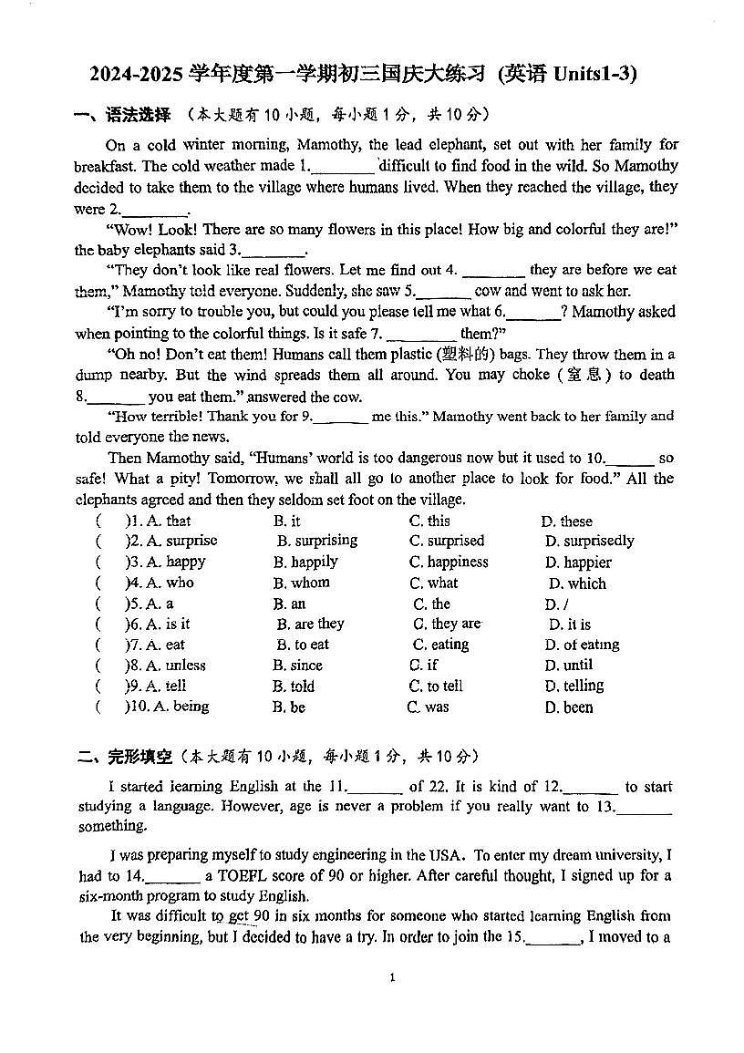 广东省珠海市香洲区第九中学2024-2025学年九年级上学期10月月考英语试题第1页
