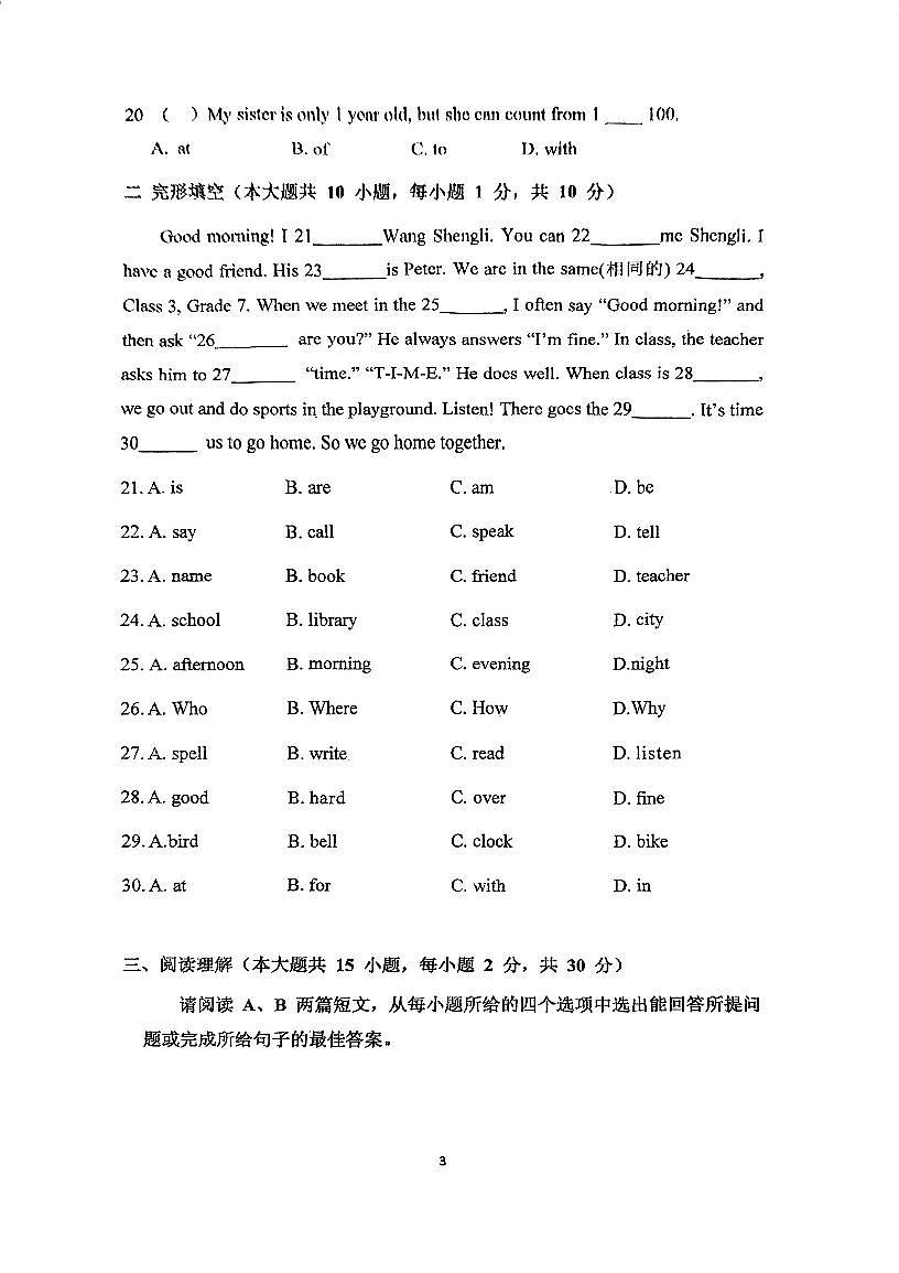 广东省珠海市香洲区珠海市文园中学2024-2025学年七年级上学期10月月考英语试题第3页