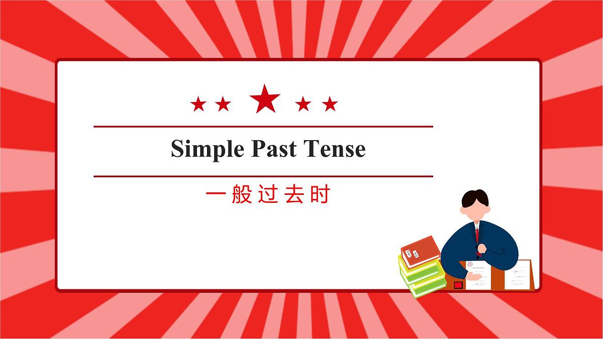 Unit7 A Day to Remember Section A 一般过去时语法 课件 2024-2025学年英语人教版7年级下册第1页