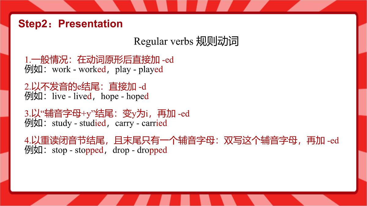 Unit7 A Day to Remember Section A 一般过去时语法 课件 2024-2025学年英语人教版7年级下册第8页