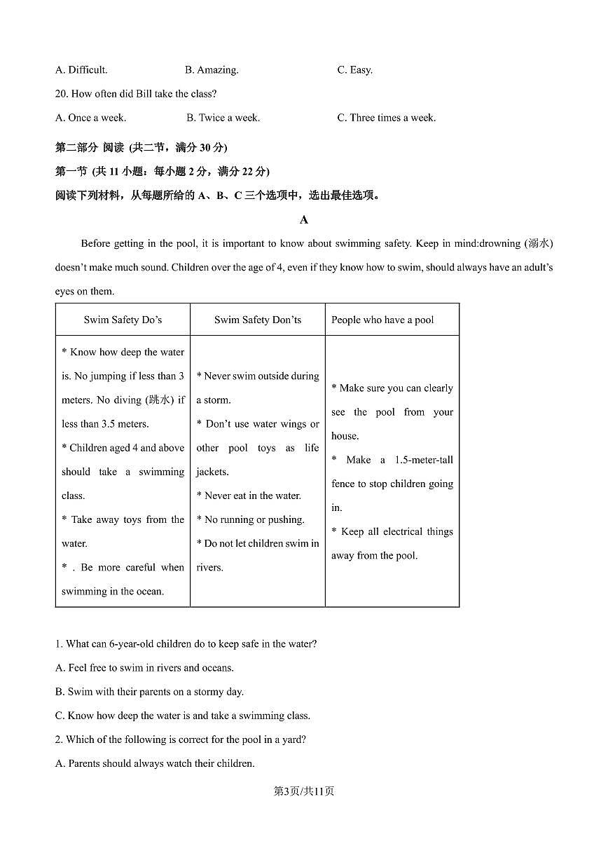 2025年青竹湖湘一外国语学校 中考一模 英语试卷（含答案）第3页