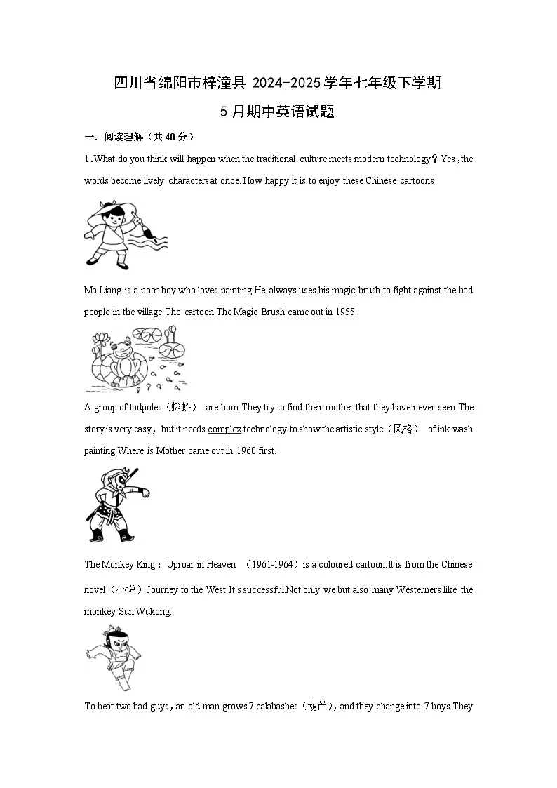 四川省绵阳市梓潼县2024-2025学年七年级下学期5月期中英语试题第1页