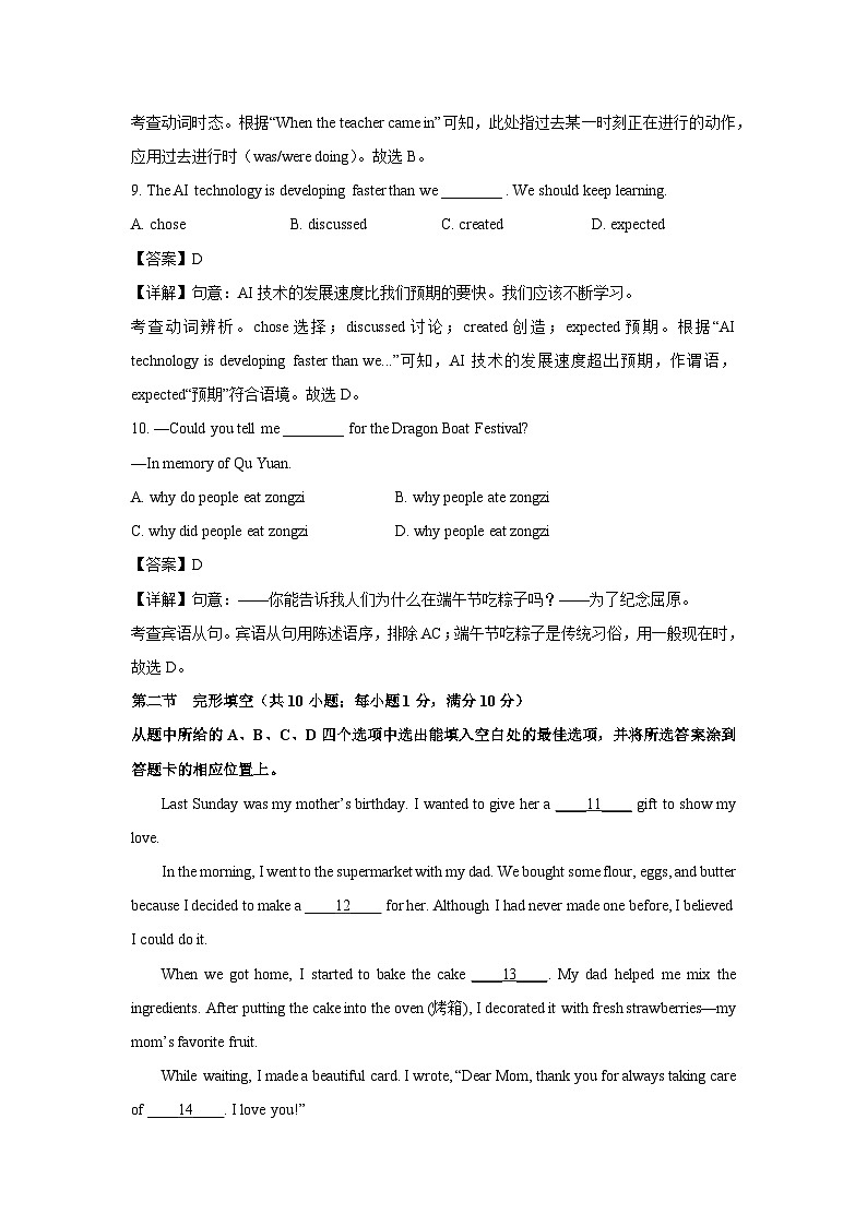 云南省昭通市昭阳区2025年中考模拟英语试题（解析版）第3页