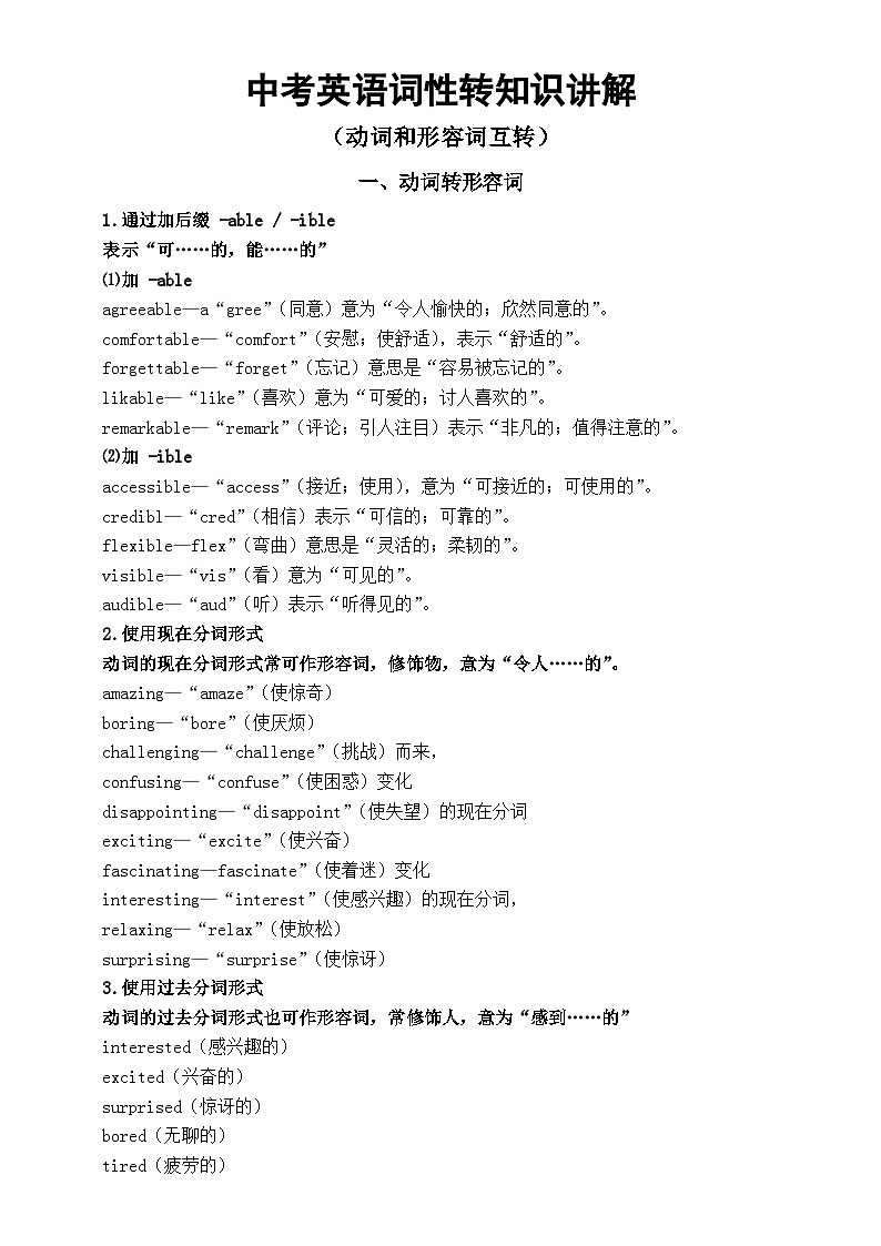 初中英语2025届中考词性转知识讲解（动词和形容词互转）第1页