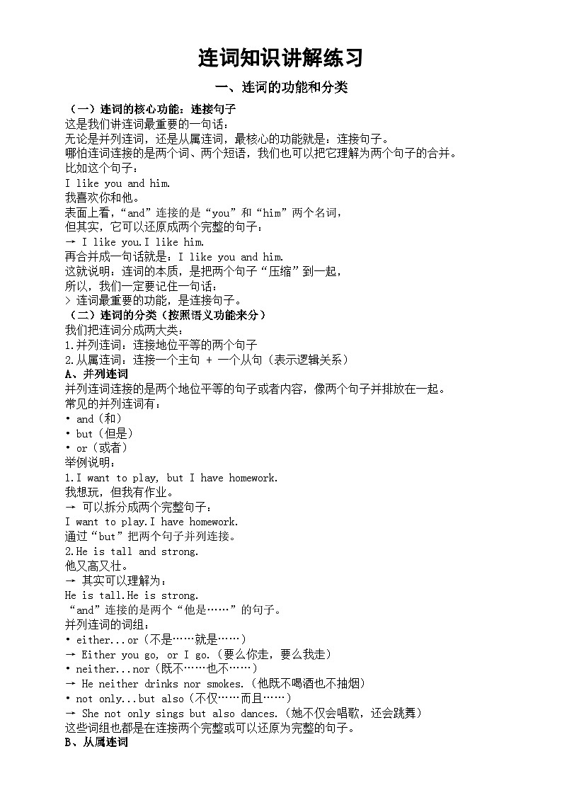 初中英语2025届中考连词知识讲解练习系列（连词的功能和分类+常见并列连词+常见并列连词组）第1页