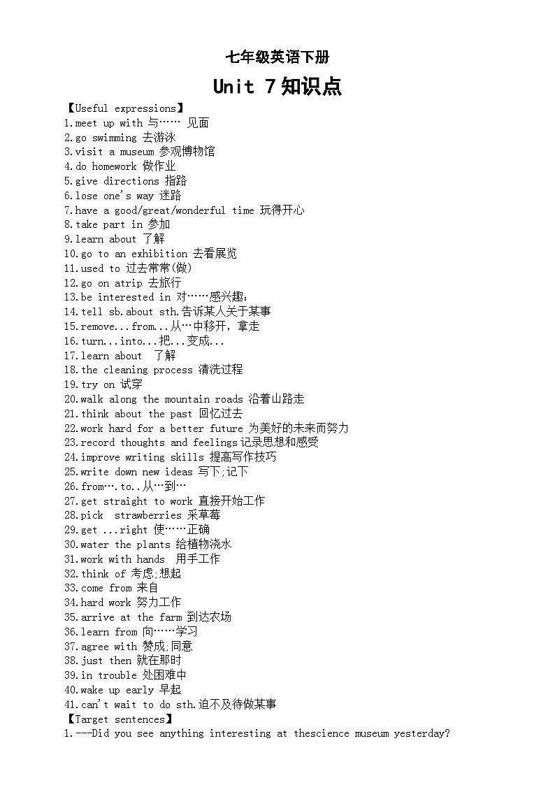 初中英语新人教版七年级下册Unit 7 A Day to Remember 知识点（2025春）第1页