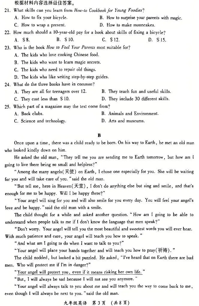 2025年河南省开封市中考二模英语试题含答案第3页