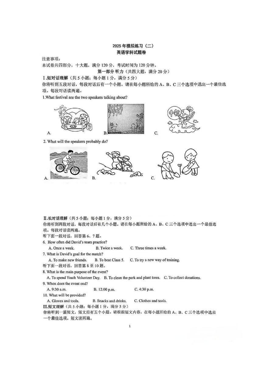 2025年安徽省合肥市庐阳区第四十二中中考二模英语试卷（中考模拟）第1页