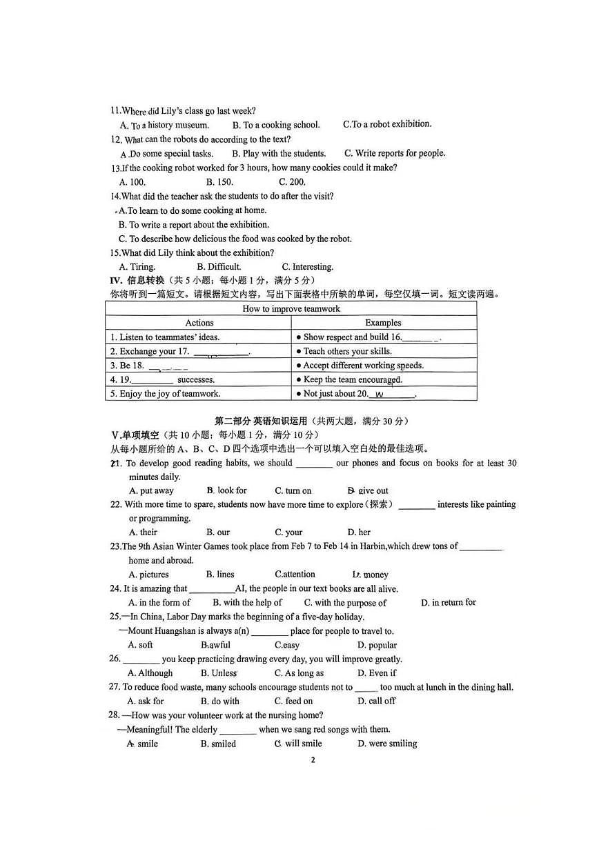 2025年安徽省合肥市庐阳区第四十二中中考二模英语试卷（中考模拟）第2页