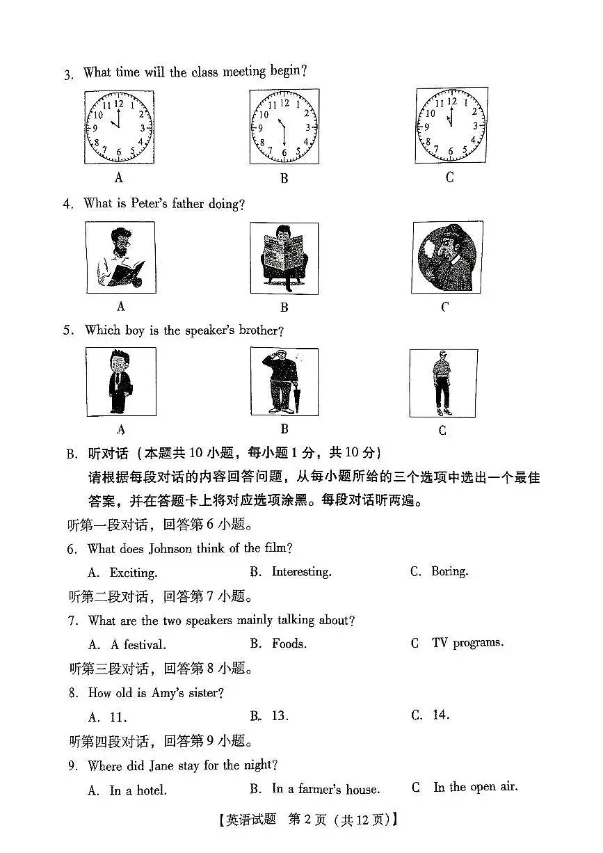 2025年广东汕尾九年级中考英语一模试题（中考模拟）第2页