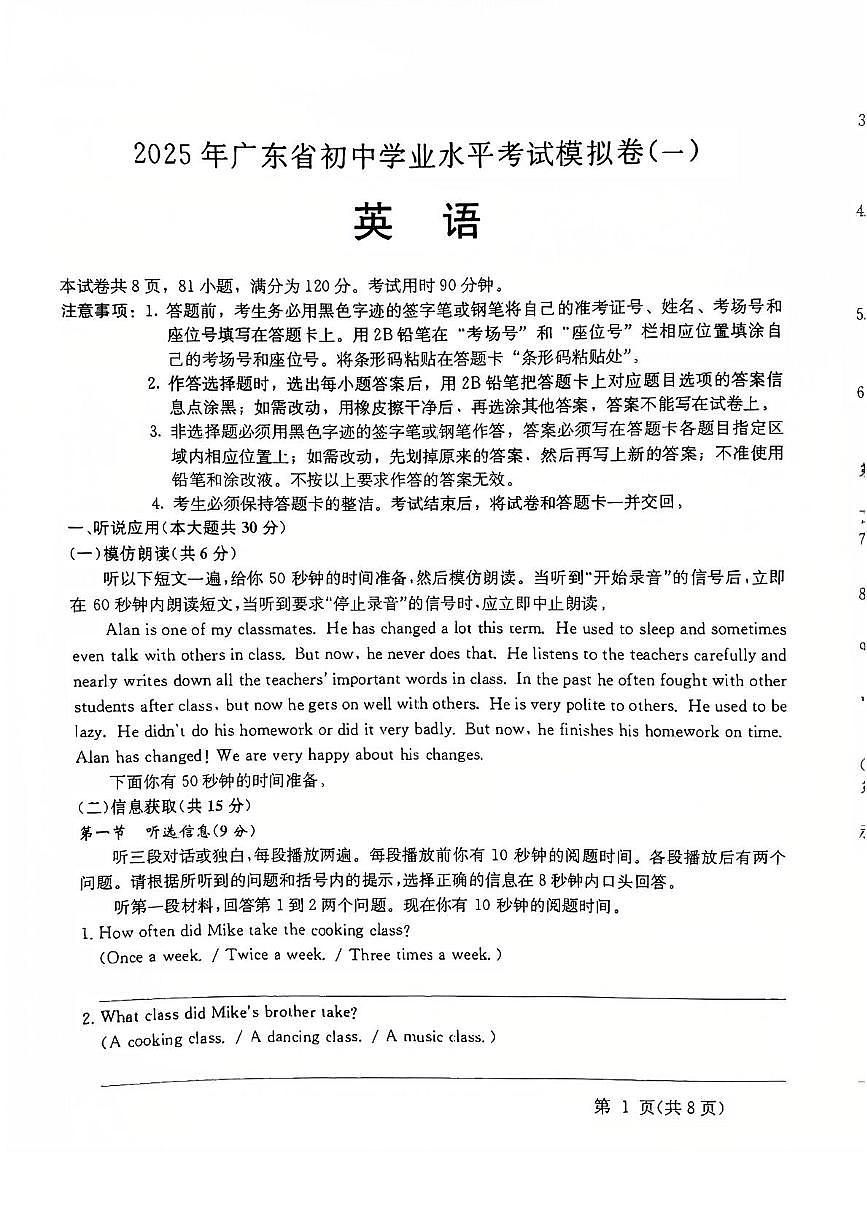 2025年广东省清远市阳山县韩愈中学中考一模九年级英语试题（中考模拟）第1页