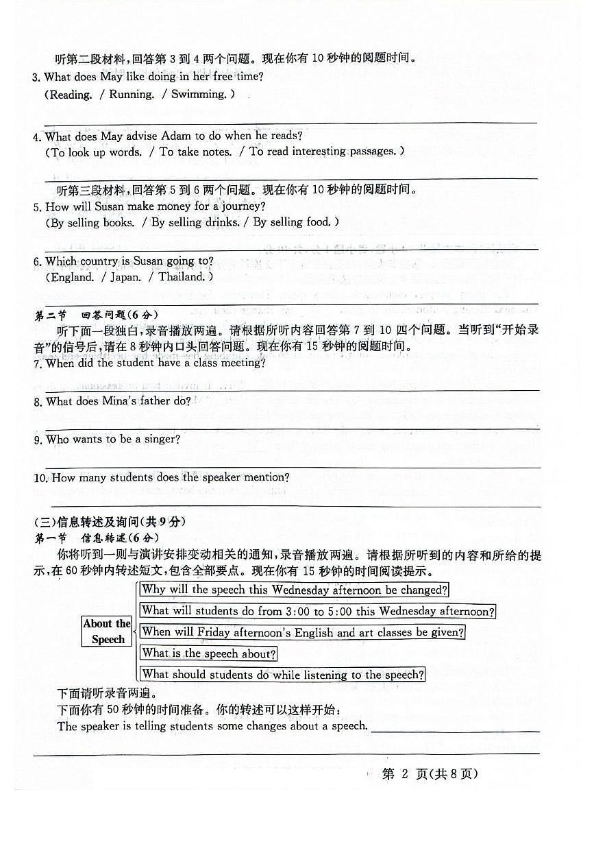 2025年广东省清远市阳山县韩愈中学中考一模九年级英语试题（中考模拟）第2页