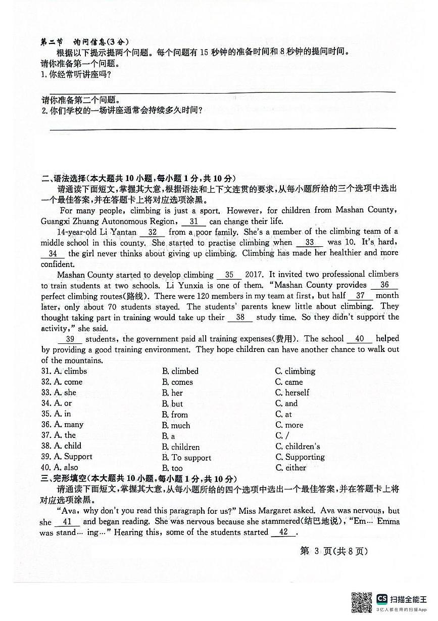 2025年广东省清远市阳山县韩愈中学中考一模九年级英语试题（中考模拟）第3页