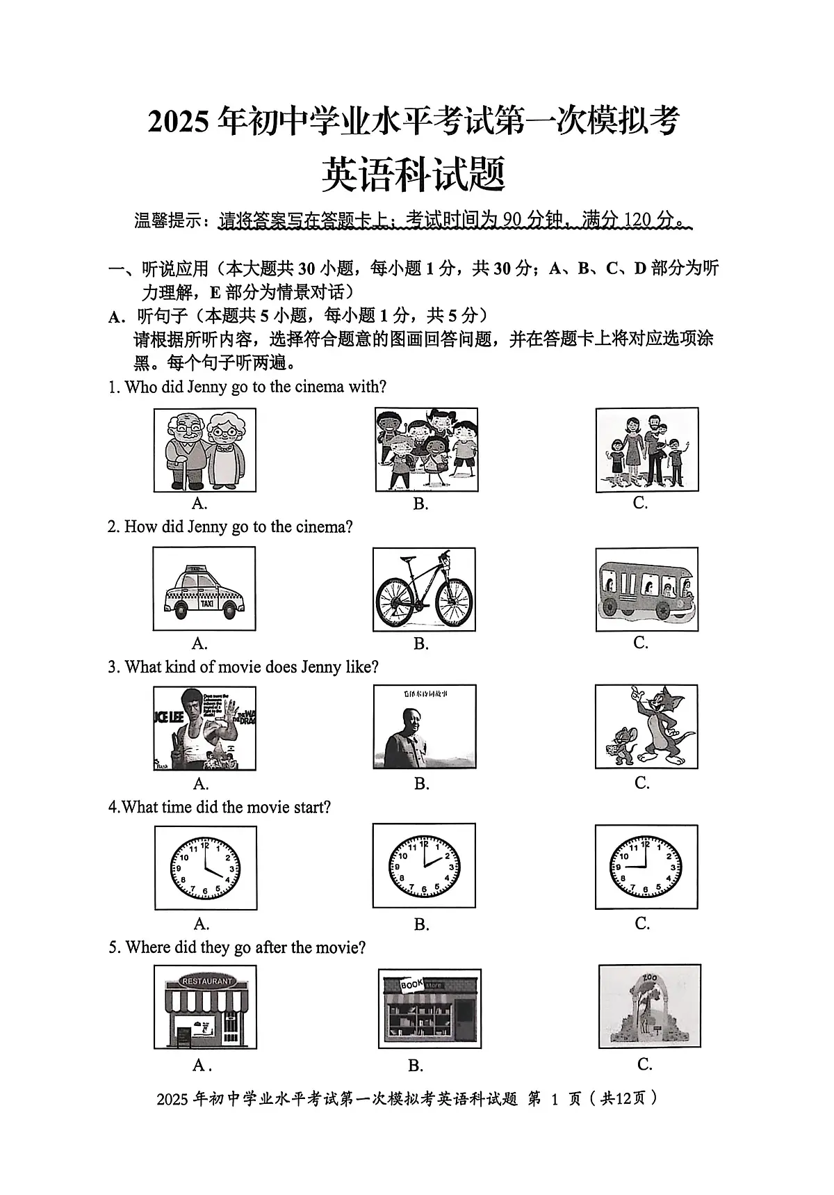 2025年广东省揭阳市揭东区中考英语一模试卷（中考模拟）第1页