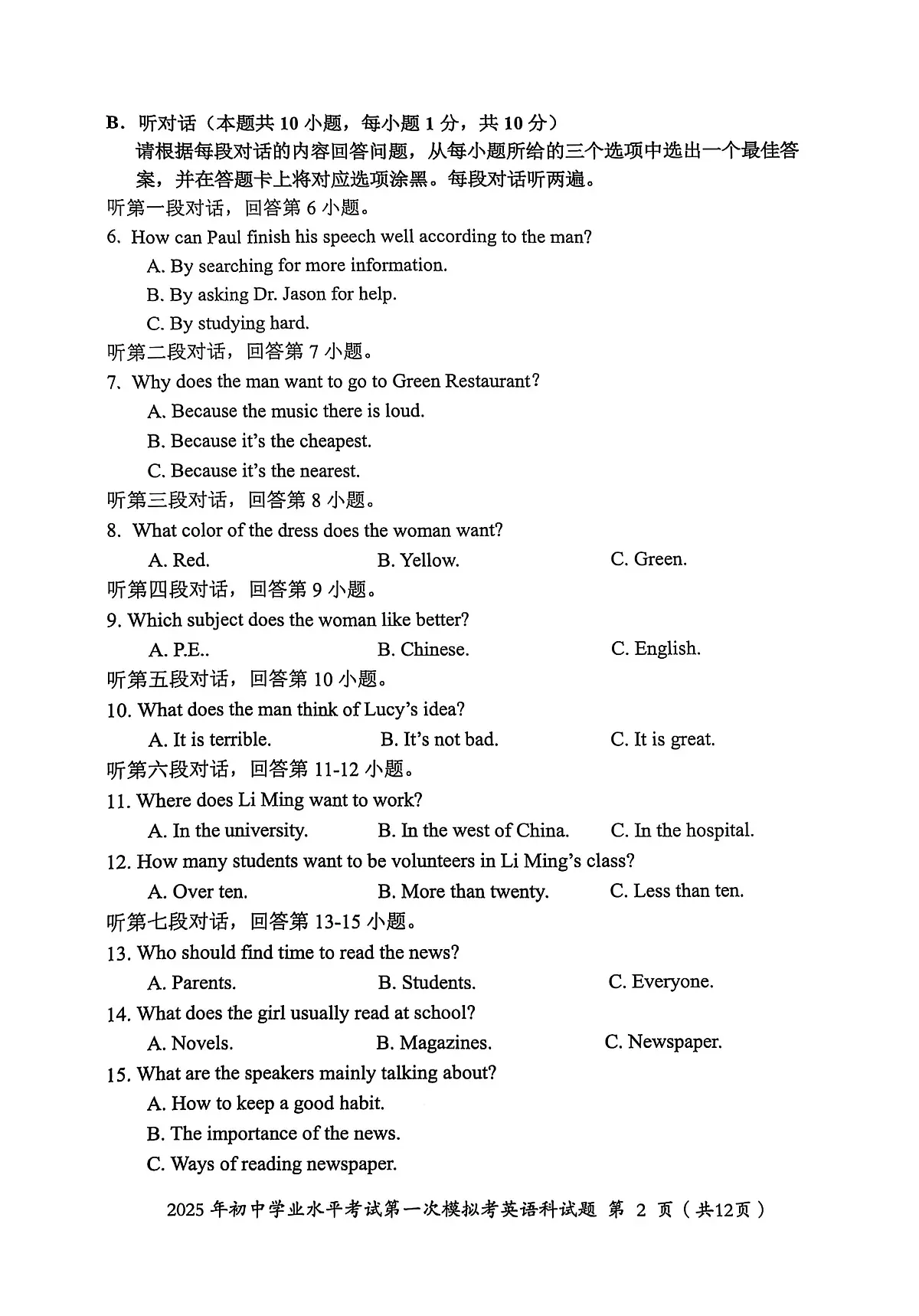 2025年广东省揭阳市揭东区中考英语一模试卷（中考模拟）第2页