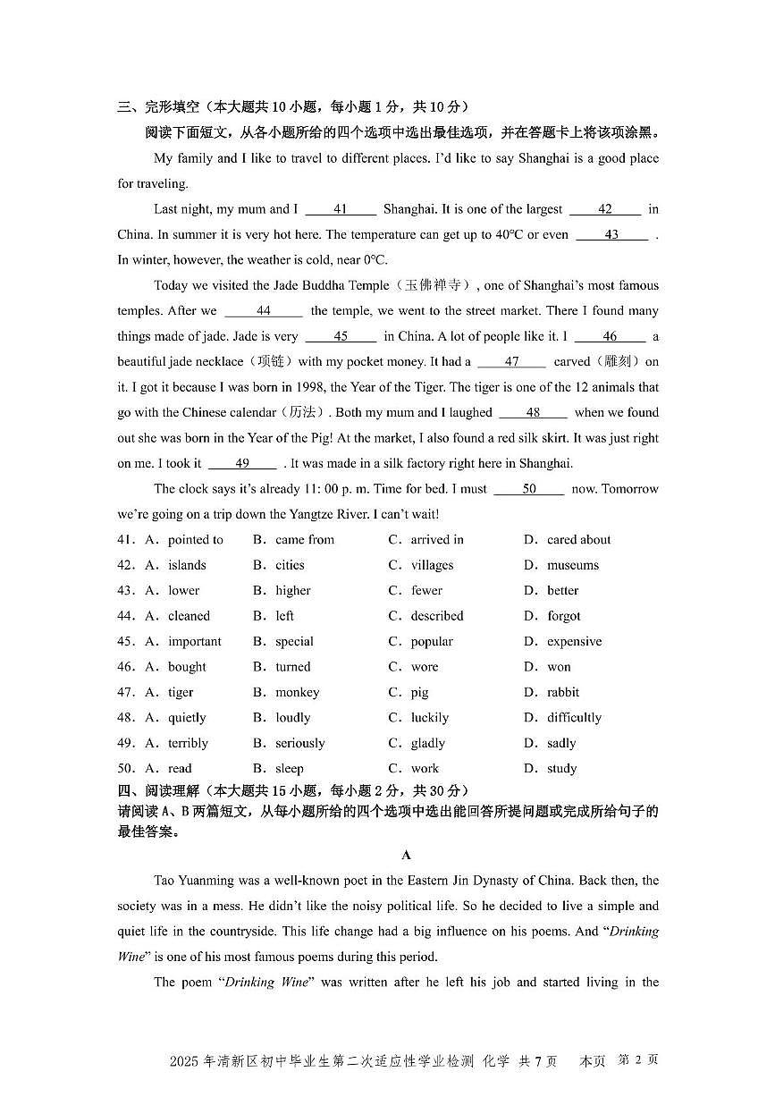 2025年广东省清远市清新区九年级下学期二模英语试题（中考模拟）第2页