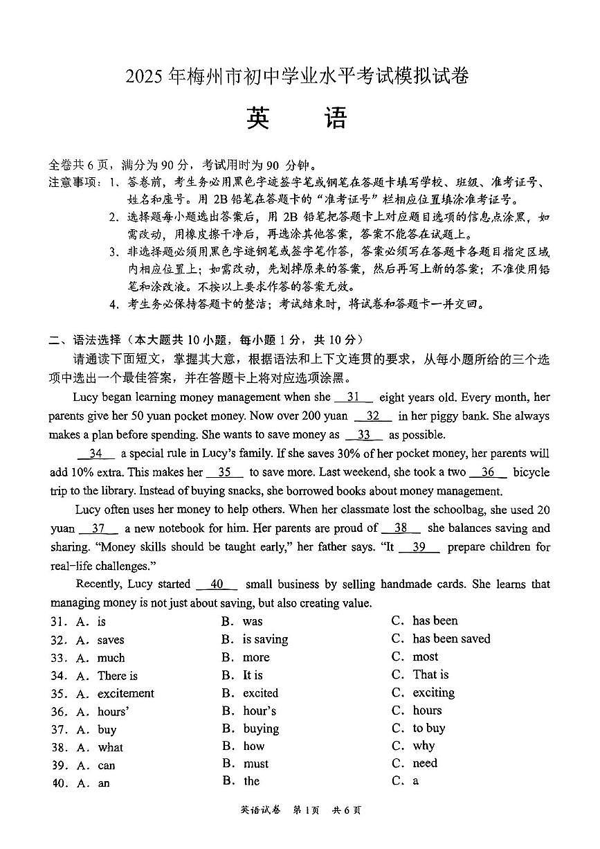 2025年广东省梅州市九年级中考英语一模英语试卷（中考模拟）第1页