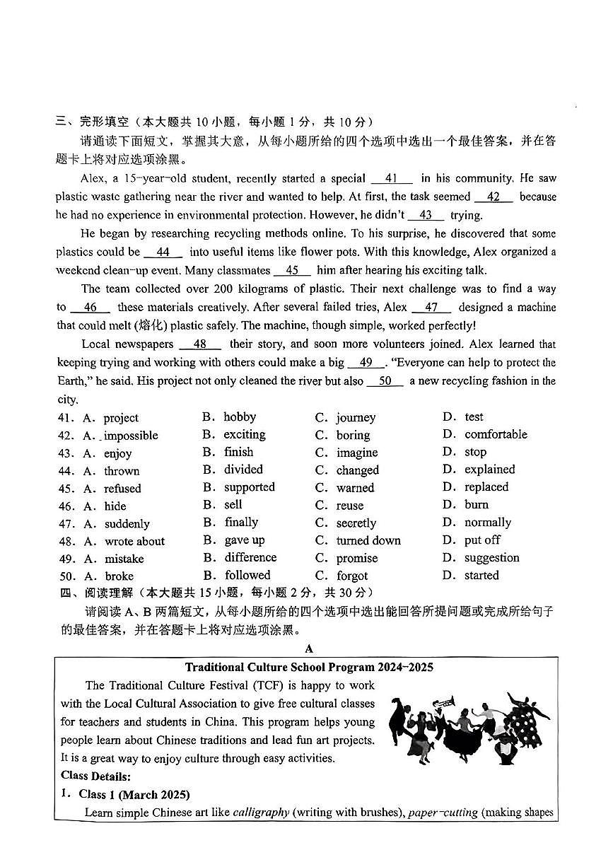 2025年广东省梅州市九年级中考英语一模英语试卷（中考模拟）第2页