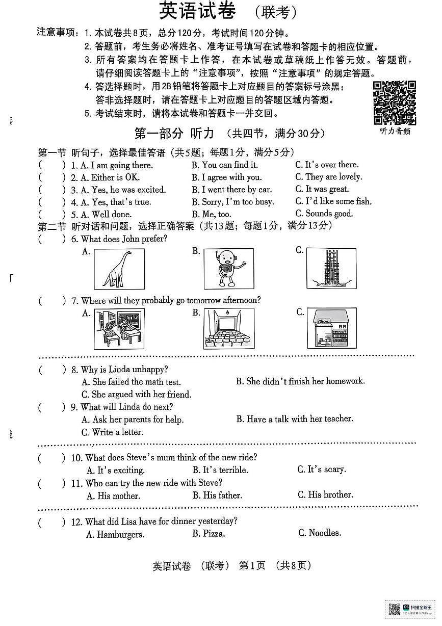 2025年河北省沧州市东光县校联考中考二模英语试题（中考模拟）第1页