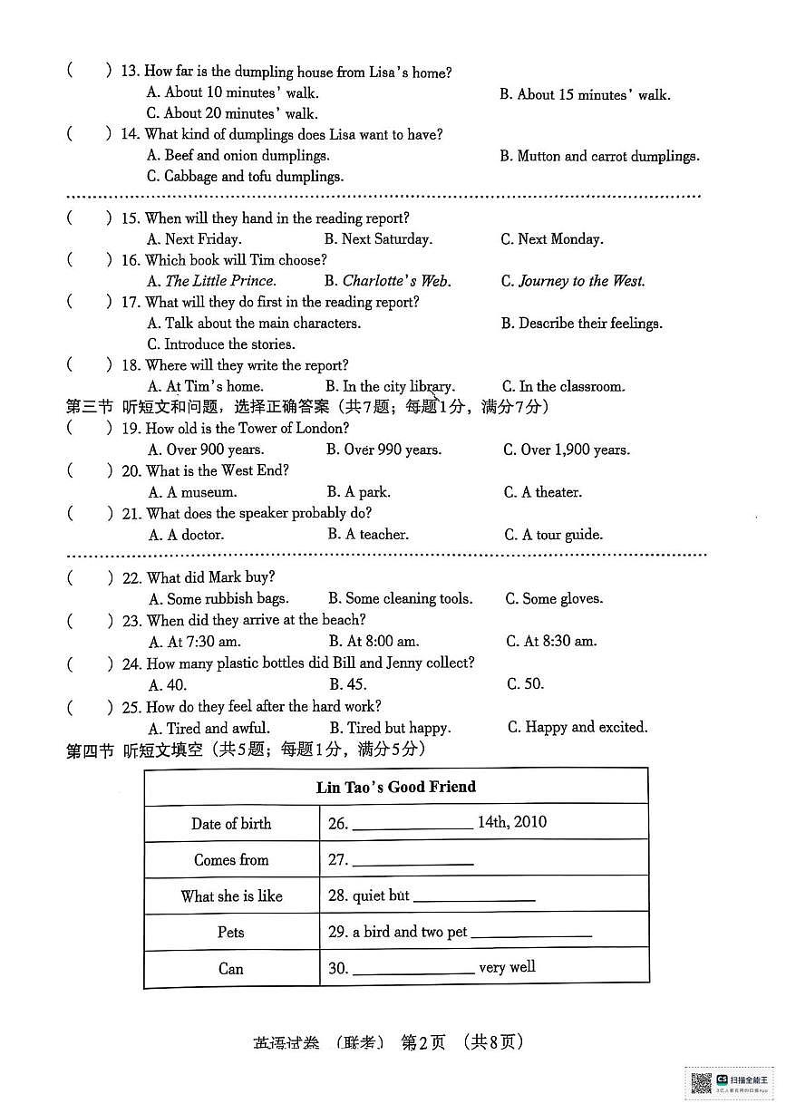 2025年河北省沧州市东光县校联考中考二模英语试题（中考模拟）第2页