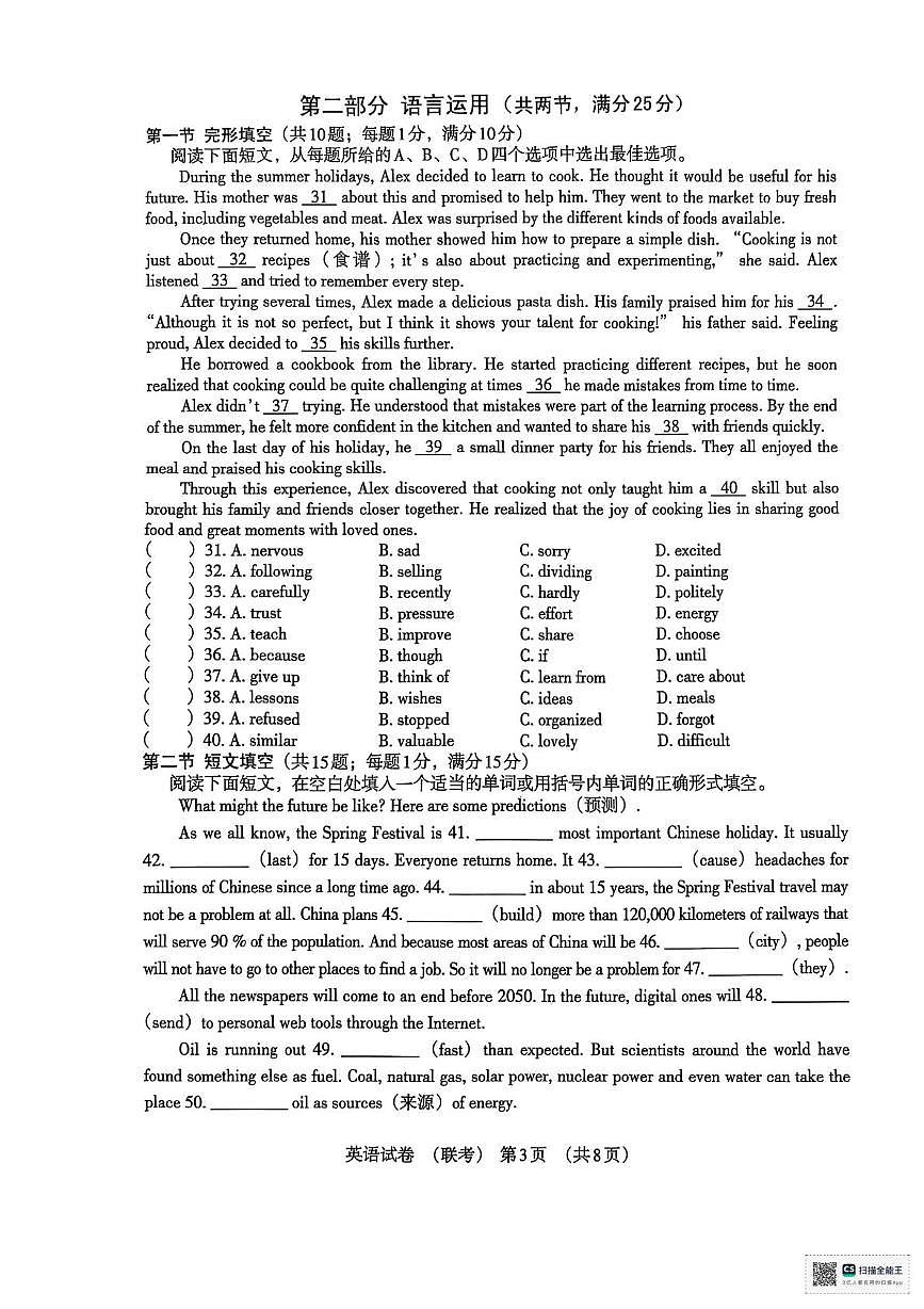 2025年河北省沧州市东光县校联考中考二模英语试题（中考模拟）第3页