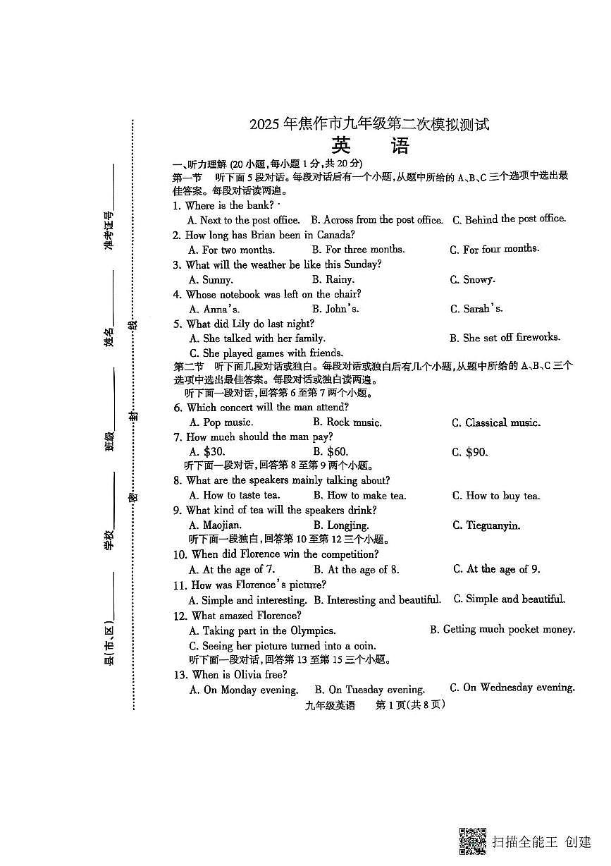 2025年河南省焦作市中考二模英语试题（中考模拟）第1页