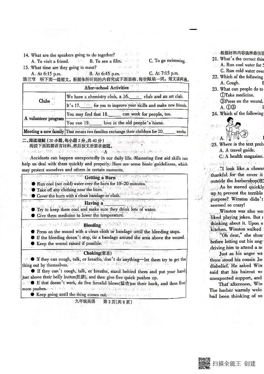 2025年河南省焦作市中考二模英语试题（中考模拟）第2页