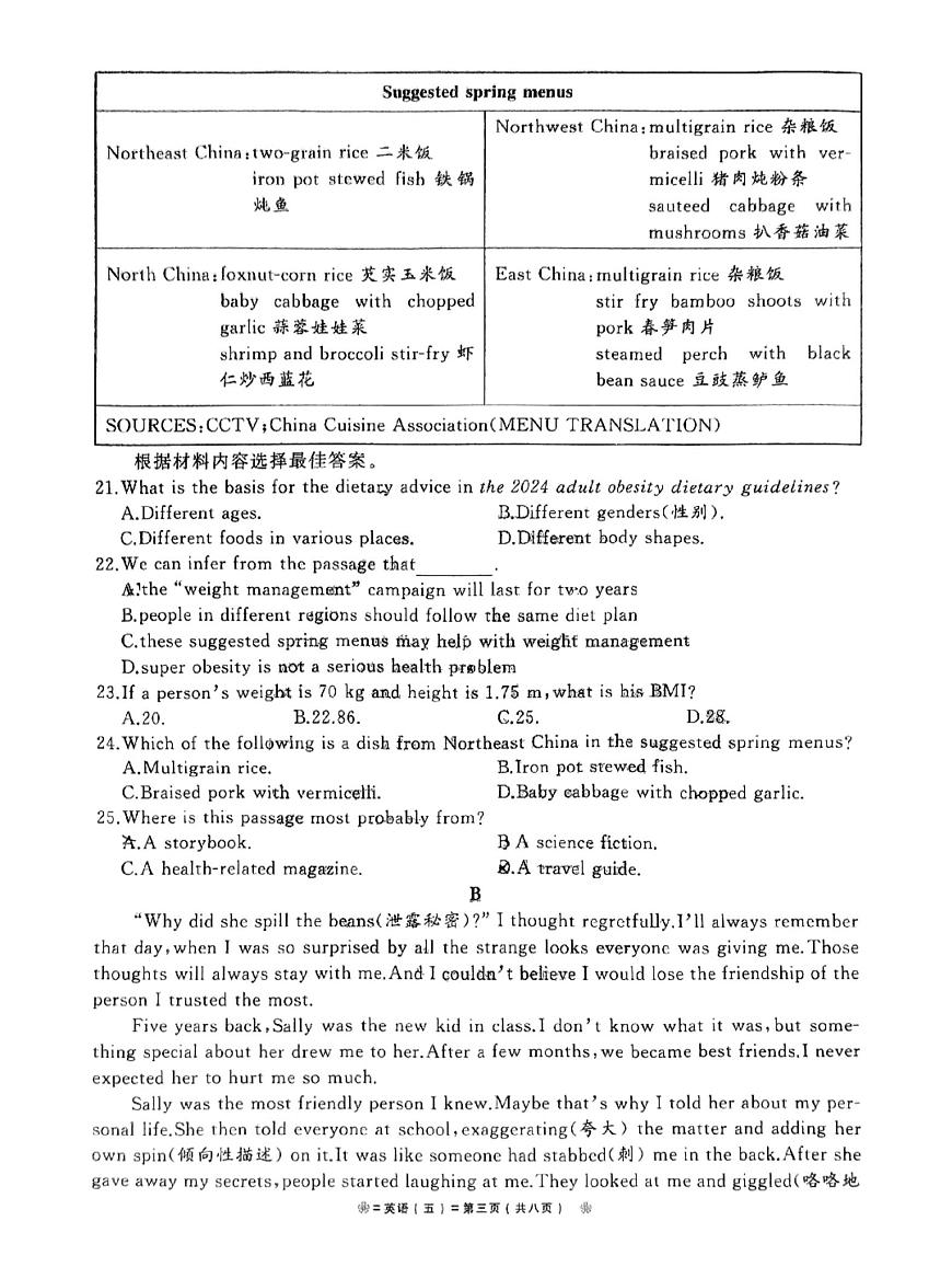 2025年河南省驻马店市汝南县一中、二中、三中联考三模英语试题（中考模拟）第3页