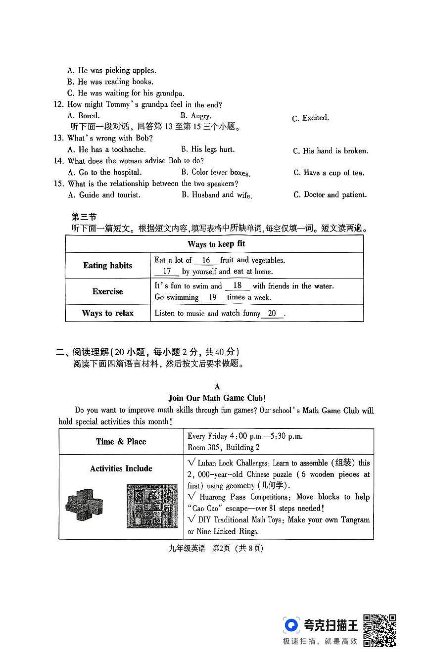 2025年河南省驻马店市驿城区部分初中联考中考一模英语试题（中考模拟）第2页