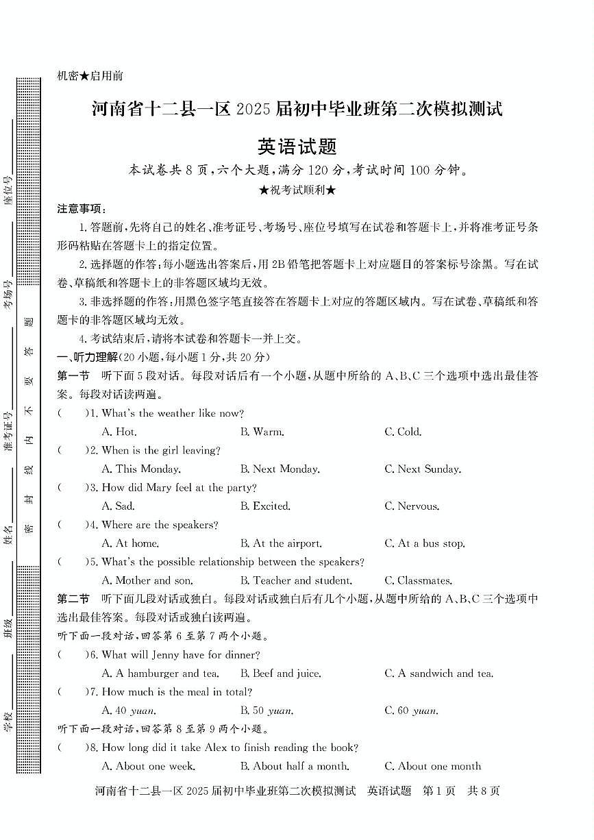 2025年河南省信阳市校联考一模英语试题（中考模拟）第1页