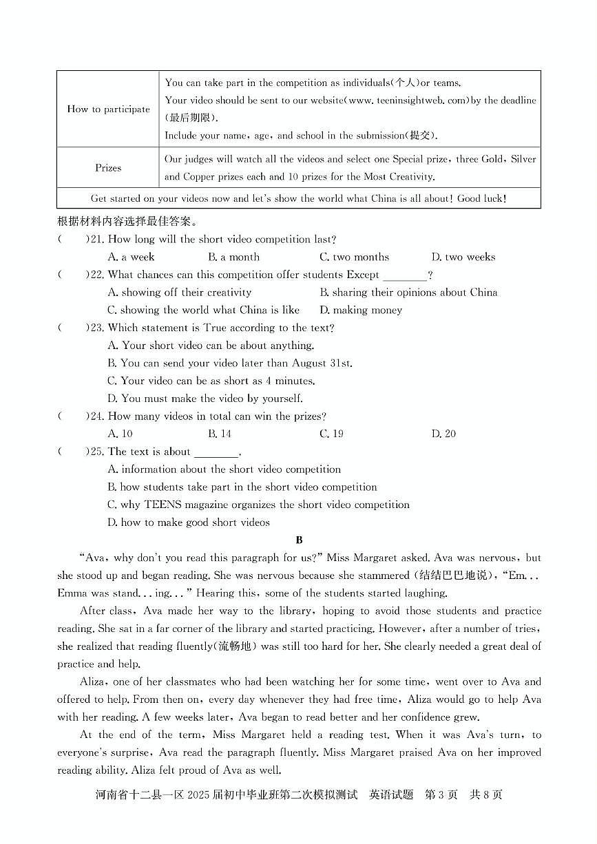 2025年河南省信阳市校联考一模英语试题（中考模拟）第3页