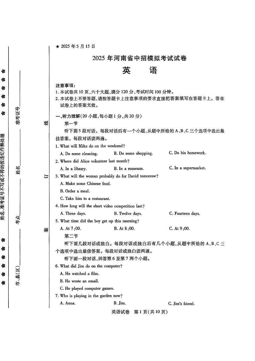 2025年河南省信阳市淮滨县联考九年级下学期二模英语试题（中考模拟）第1页