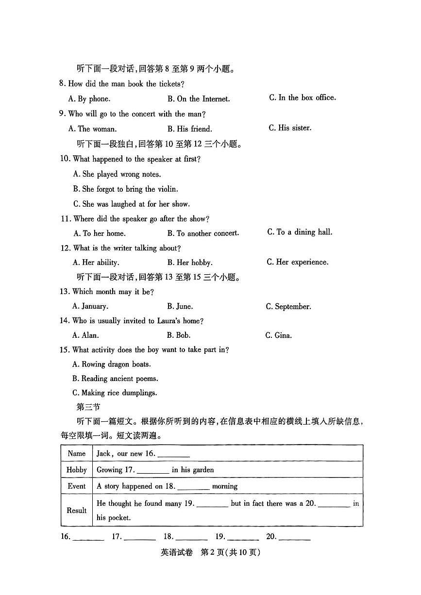 2025年河南省信阳市淮滨县联考九年级下学期二模英语试题（中考模拟）第2页