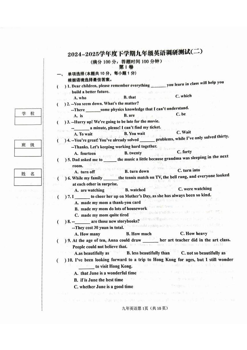 2025年黑龙江省哈尔滨市道里区中考二模英语试卷（中考模拟）第1页