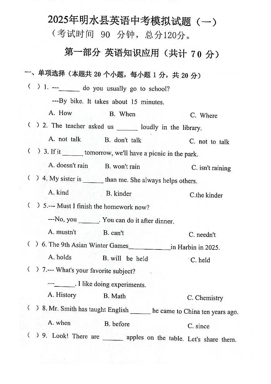 2025年黑龙江省绥化市明水县九年级下学期一模英语试题（中考模拟）第1页