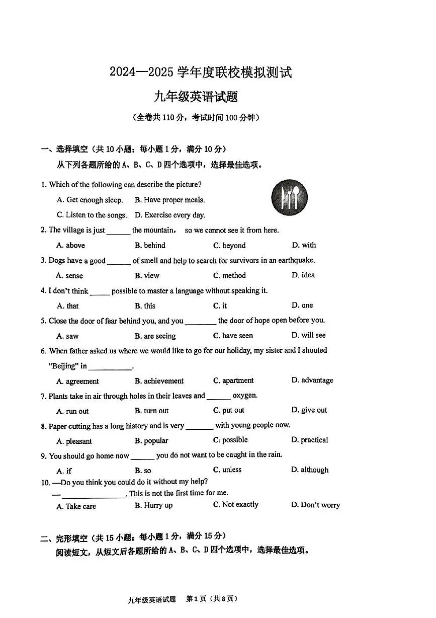 2025年江苏省徐州市沛县中考二模英语试题（中考模拟）第1页