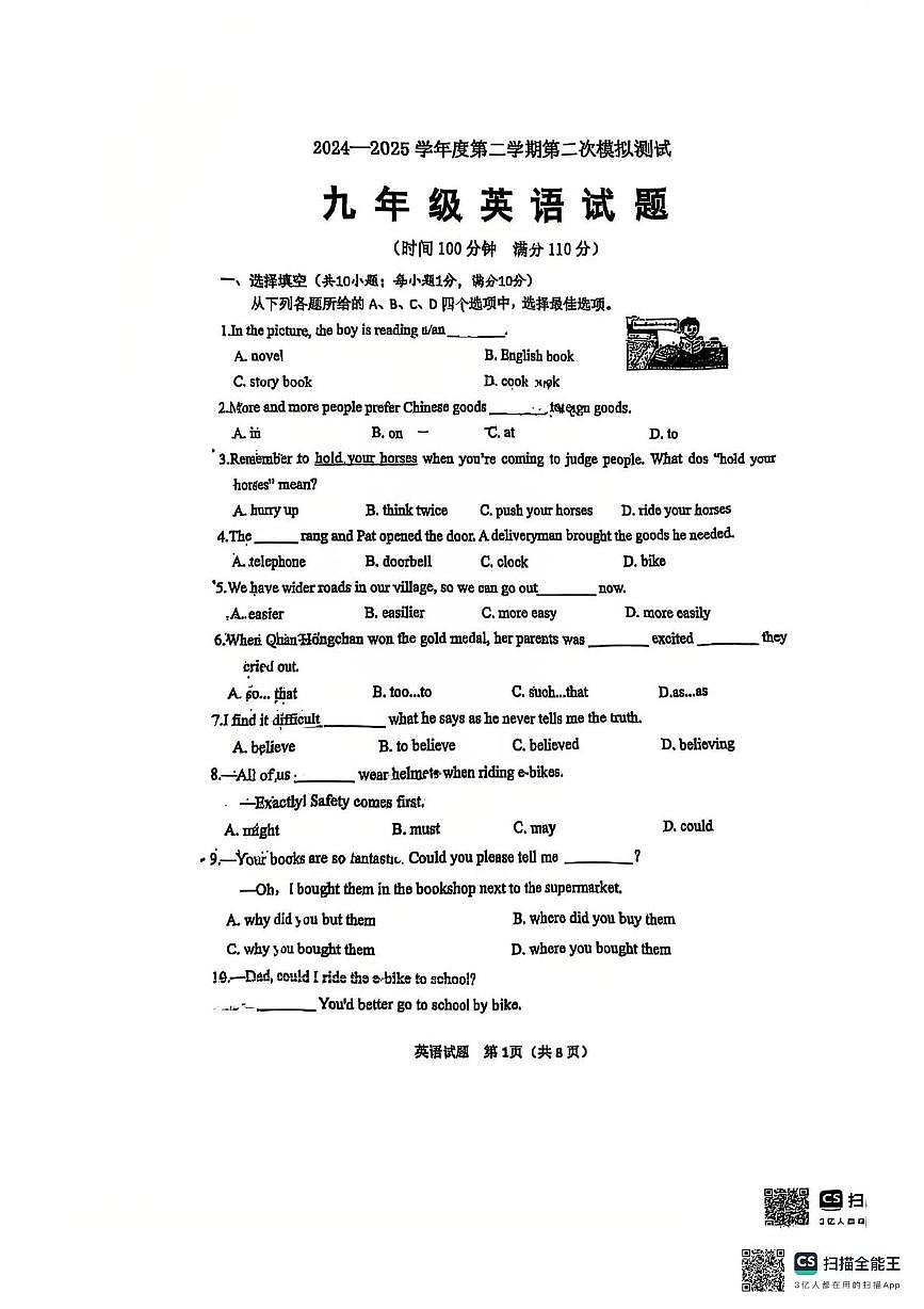 2025年江苏省徐州市树人初级中学中考英语二模试卷（中考模拟）第1页